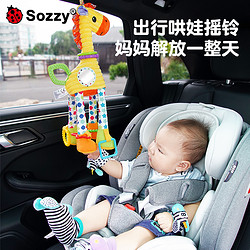 SOZZY 婴儿车玩具挂件车载后排宝宝手推车风铃安全座椅安抚床摇铃挂铃