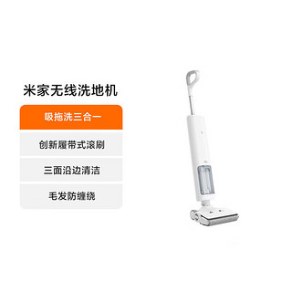 小米（MI）Xiaomi/小米 米家无线履带洗地机 吸拖洗三合一洗拖地机 Xiaomi/小米 米家无线履带洗地机 吸拖洗三合