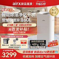 airx 气熙除湿机净化一体机家用地下室静音抽湿机大功率吸湿器D6