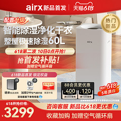 airx 气熙除湿机净化一体机家用地下室静音抽湿机大功率吸湿器D6