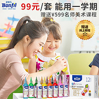 Bonfil 宝菲凡 儿童速干水粉颜料套装安全无毒可水洗100/500ML宝宝涂鸦12色18色24色画画美术专用培训班幼儿园水彩