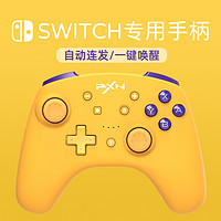 PXN 莱仕达 9607x任天堂Switch手柄王国之泪NS双人体感pro塞尔达马里奥车艾尔登法环国产电脑PC蓝牙无线Steam游戏