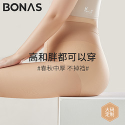 BONAS 宝娜斯 大码光腿神器女加长胖mm200斤不掉档丝袜春秋冬季加绒打底连裤袜