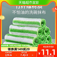 88VIP：靓涤 竹纤维洗碗布抹布不沾油吸水厨房清洁抹巾洗碗百洁布5片×1袋