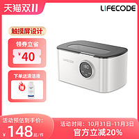 LIFECODE 莱科德 超声波清洗机洗眼镜机牙套首饰手表清洗器隐形眼镜清洗机