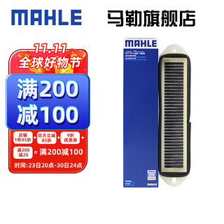 MAHLE 马勒 空调滤芯格滤清器适配新能源 奇瑞小蚂蚁/EQ1