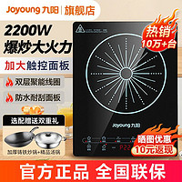 Joyoung 九阳 电磁炉智能2200w大功率猛火多功能家用套装炒菜爆炒火锅4170