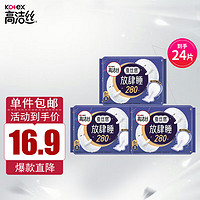 kotex 高洁丝 超长夜用放肆睡超熟睡组合姨妈巾 280mm 8片*3包 1mm 24片