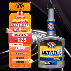 STP ULTRA5合1柴油添加剂多效合一除积碳除水深层清洁 400ml