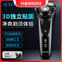 抖音超值购：SID 超人 3D质感浮动 5W大功率强劲动力刀头水洗电动剃须刀刮胡