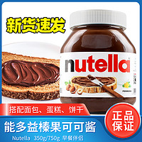 nutella 费列罗nutella能多益榛子巧克力酱榛果可可酱烘焙早餐涂抹面包酱