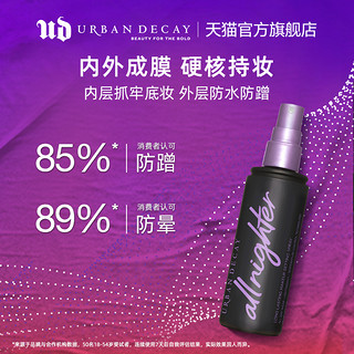 Urban Decay UrbanDecay衰败城市UD长效持妆定妆喷雾持久防水保湿