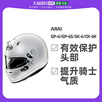 Arai 新井 日本直邮Arai GP-6 8859 SNELL SA卡丁车赛车比赛头盔全盔现货