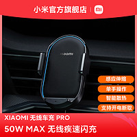 MI 小米 无线车载充电器Pro 50w充电支架快充车充汽车用手机支架苹果