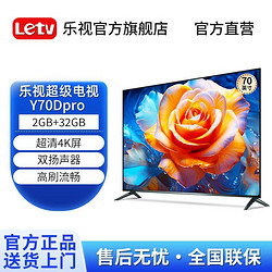 Letv 乐视 超级电视 70英寸Y70Dpro2+32G投屏网络语音4k超高清