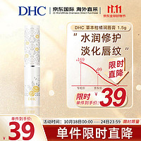 DHC 蝶翠诗 柑橘保湿修护唇膏 cosme联名限定版 1.5g