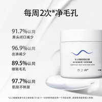百之绮果酸面膜泥膜黑头油皮涂抹面膜清洁面部男女通用