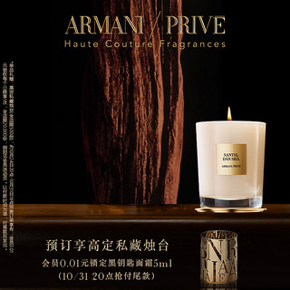 EMPORIO ARMANI 高定香氛蜡烛颐和清檀香薰香氛持久留香正品