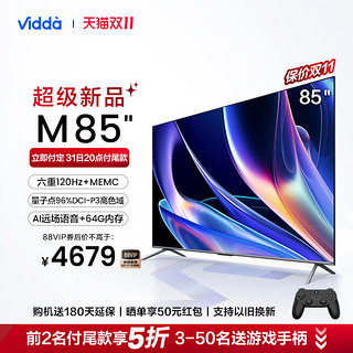 Vidda 海信Vidda M85英寸120Hz量子点高色域液晶高刷屏家用电视机75新款