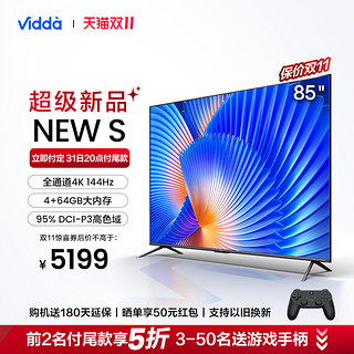 Vidda 海信Vidda NEW S85英寸144Hz高刷智能液晶护眼屏家用电视机新款75