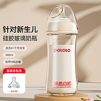 potato 小土豆 新生儿玻璃奶瓶0-3个月婴儿宽口径超软奶瓶