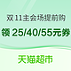 天猫超市 双十一提前嗨 可领169减40元神券~