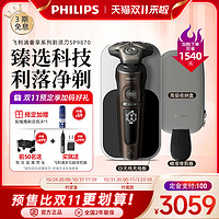 PHILIPS 飞利浦 SP9000奢享系列 电动剃须刀