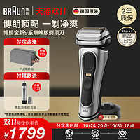 BRAUN 博朗 电动剃须刀往复式刮胡刀9系Pro+9515s