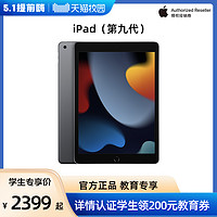 Apple 苹果 10.2 英寸 iPad 9 2021款 无线局域网机型 教育优惠官方旗舰店