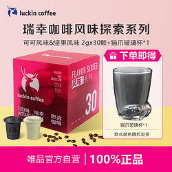 瑞幸咖啡LUCKIN COFFEE 辛瑞咖啡风味探索系列冷萃冻干速溶咖啡2g*30颗元气混合装