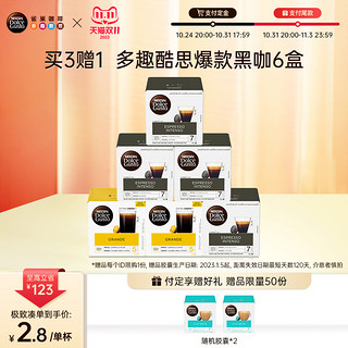 Dolce Gusto 雀巢多趣酷思dolce gusto胶囊爆款黑咖啡6盒