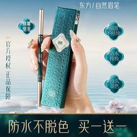 悦能 眉笔女防水防汗持久不脱色品牌正品官方旗舰店野生眉细头自然立体