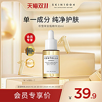 Skin1004 积雪草安瓶精华舒缓补水保湿维稳30ml