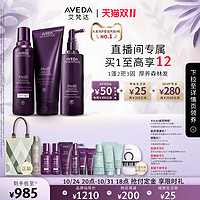 AVEDA 艾梵达丰盈强韧头皮焕活洗护精套装 洗发水