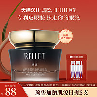 Rellet 颐莲 玻尿酸多重抗皱眼霜 30g