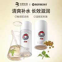 Refresh 珂岸 华熙生物珂岸大豆精华水乳液高保湿补水修护紧致男士护肤套装官方