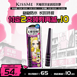 kiss me 奇士美 kissme 花盈美蔻灵动恒采防水眼线液笔耐水汗持久不易脱色