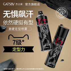 GATSBY 杰士派 定型喷雾3瓶装激硬套装持久特硬快干发胶干胶可配造型发蜡