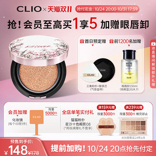 CLIO 珂莱欧小磁铁定妆遮瑕气垫花茶防晒持久不脱妆