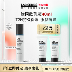 LAB SERIES 朗仕 保湿焕亮系列 男士保湿轻润乳液