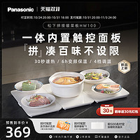 Panasonic 松下 拼接暖菜板热菜板保温板多功能家用恒温热牛奶餐桌热饭菜神器