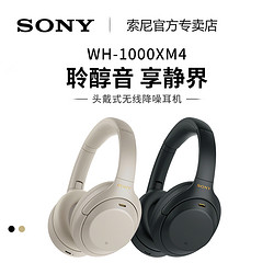 SONY 索尼 WH-1000XM4 耳罩式头戴式动圈降噪蓝牙耳机