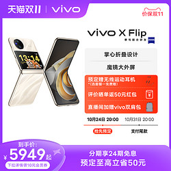 vivo X Flip 5G折叠屏手机