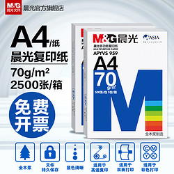 M&G 晨光 a4打印纸 1包/共100张/80克加厚