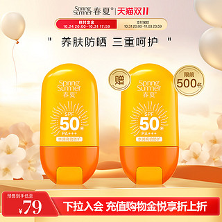 SPRING SUMMER 春 夏 轻盈倍护防晒水凝乳 SPF50+ PA+++ 50g