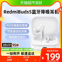 88VIP：MI 小米 Redmi Buds 5小米红米无线蓝牙降噪耳机46dB降噪