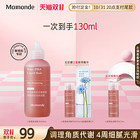 Mamonde 梦妆 小奶瓶角质调理精华水面部去角质保湿紧致