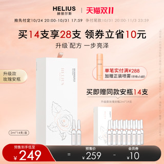 HELIUS 赫丽尔斯 臻颜焕采精华液