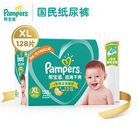 Pampers 帮宝适 超薄干爽纸尿裤XL号128片加大码腰贴式婴幼儿通用尿不湿绿帮箱装