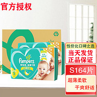 Pampers 帮宝适 绿帮纸尿裤S164片(4-8kg)小码婴儿尿不湿超薄干爽